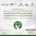 العربية للتنمية الإدارية تنظم “المؤتمر العربي الثالث للملكية الفكرية: الملكية الفكرية وتحديات الذكاء الاصطناعي” أكتوبر الجاري، بالمملكة المغربية