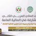 المنظمة العربية للتنمية الإدارية تعقد الملتقى المالي العربي الثاني لجائزة الشارقة في المالية العامة، بتونس غدا
