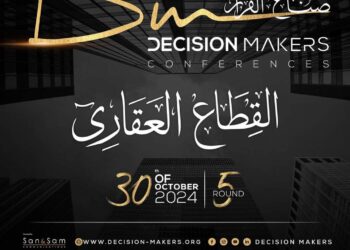 انطلاق الدورة الخامسة من مؤتمر “صناع القرار” 30 أكتوبر الجاري بحضور وزير الإسكان