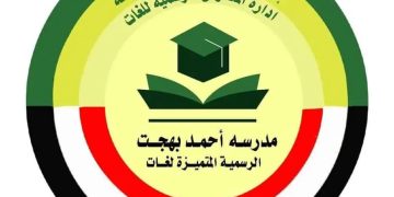 مدرسة متميزة بالهرم تخالف قرار وزير التربية والتعليم