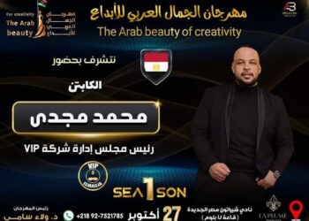 دكتوره ولاء سامي تعلن عن انطلاق فعاليات مهرجان الجمال العربي للإبداع