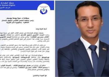 رئيس منظمة الضمير العالمي لحقوق الإنسان يتلقى دعوه للمشاركة فى معرض الكتاب بالسويد