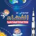 “المصرية الروسية” تصدر كتابي ” موسوعتي عن الفضاء ” وموسوعتي الأولي عن الفضاء
