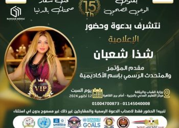 الأعلاميه شذا شعبان مقدمه مؤتمر اكسفورد الدولى وتواصل نجاحها المستمر