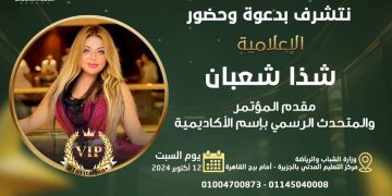 الأعلاميه شذا شعبان مقدمه مؤتمر اكسفورد الدولى وتواصل نجاحها المستمر