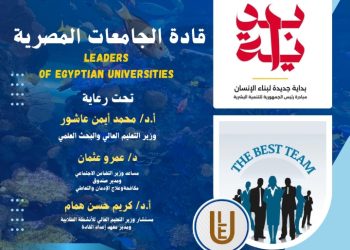 التعليم العالي تطلق برنامج بداية قادة الجامعات المصرية لتعزيز دور الشباب في بناء “الجمهورية الجديدة”