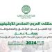 “القومي لحقوق الإنسان” يعقد الملتقي ال١٧ لمنظمات المجتمع المدني