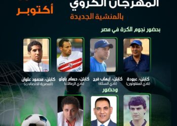 النجوم يضيئون المنشية الجديدة في المهرجان الكروي برعاية هاني زغدان الجمعة المقبلة