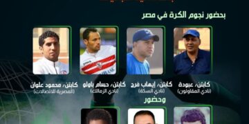 النجوم يضيئون المنشية الجديدة في المهرجان الكروي برعاية هاني زغدان الجمعة المقبلة