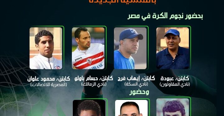النجوم يضيئون المنشية الجديدة في المهرجان الكروي برعاية هاني زغدان الجمعة المقبلة