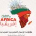 انتهاء الخطوط التنفيذية لإطلاق فعاليات (ملتقى الأعمال المغربي المصري)تحت عنوان”نحو شراكة عربية أفريقية”