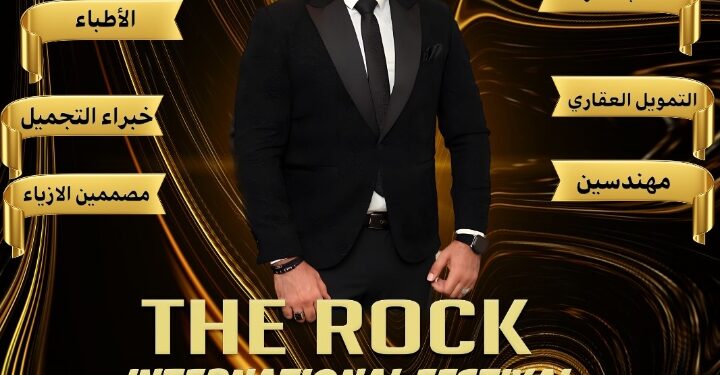 اقتراب فعاليات مهرجان(الصخرة) في موسمه الثاني برئاسة رجل الأعمال أحمد المحمدي