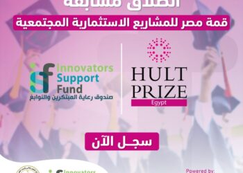 برعاية وزير التعليم العالي صندوق رعاية المبتكرين والنوابغ يُطلق مسابقة “قمة مصر للمشاريع الاستثمارية المجتمعية” بالتعاون مع منظمة Hult Prize العالمية