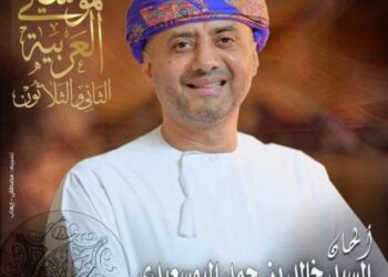 مهرجان الموسيقى العربية يحتفي بالإبداع العماني وتكريم خالد البوسعيدي في ليلة لا تُنسى