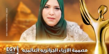 رسميا..مصممة الأزياء الجزائرية العالمية مكناش روميساء تشارك مهرجان(إيجي فاشون) في موسمه الثالث عشر