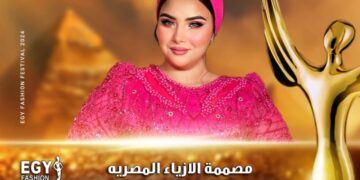 رسميا..مصممة الأزياء المصرية العالمية أمل أبو الهوى تشارك مهرجان(إيجي فاشون) في موسمه الثالث عشر