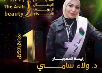 اقتراب فعاليات الموسم الأول مهرجان الجمال العربى الأول برئاسه