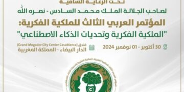 “المؤتمر العربي الثالث للملكية الفكرية: الملكية الفكرية وتحديات الذكاء الاصطناعي، بعد غد بالمملكة المغربية
