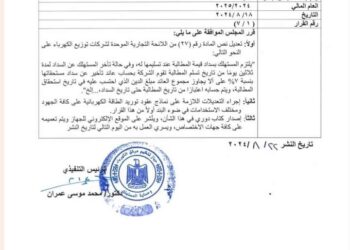 الكهرباء تقرر تخفيض غرامات التأخير ، تيسيراً علي الصُناع و المستثمرين