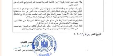 الكهرباء تقرر تخفيض غرامات التأخير ، تيسيراً علي الصُناع و المستثمرين