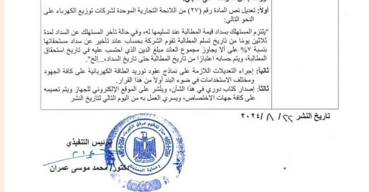 الكهرباء تقرر تخفيض غرامات التأخير ، تيسيراً علي الصُناع و المستثمرين