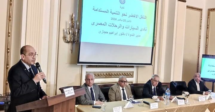 نادى السيارات المصرى يطلق ندوته الأولى للدعوة بالإهتمام بوسائل التنقل النظيفة والبيئة الخضراء