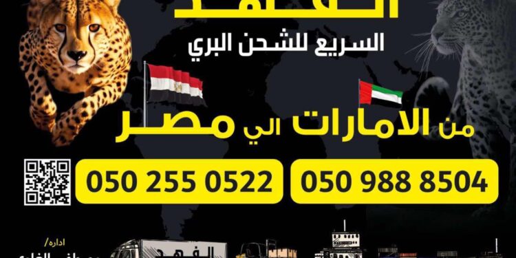 الفهد السريع للشحن البري تنجح في احتلال السوق في مصر ودول الخليج