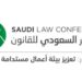 المحامية السعودية شهد الحارثي تشارك في المؤتمر السعودي للقانون