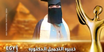رسميا.. خبيرة التجميل سومة سعد عاشور تشارك في مهرجان(إيجي فاشون) في موسمه الثالث عشر