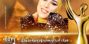 رسميا.. خبيرة التجميل هدى العربي تشارك في مهرجان(إيجي فاشون) في موسمه الثالث عشر