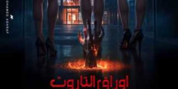 منتج فيلم” أوراق التاروت” يتصدى للشائعات بقوة ويقاضي مروجي الأكاذيب