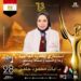 رسميا.. الدكتورة آيات محمود حلمي تشارك في مهرجان(إيجي فاشون) في موسمه الثالث عشر