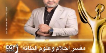 رسميا.. الدكتور إسماعيل الجعبيري يشارك في مهرجان(إيجي فاشون) في موسمه الثالث عشر