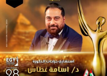 رسميا.. الدكتور أسامة غطاس يشارك في مهرجان(إيجي فاشون) في موسمه الثالث عشر
