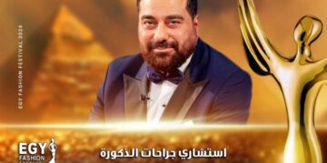 رسميا.. الدكتور أسامة غطاس يشارك في مهرجان(إيجي فاشون) في موسمه الثالث عشر