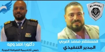 اقتراب فعاليات حفل(أفضل مضيف جوي في الوطن العربي )برعاية شركة(العربي) للحراسات الخاصة