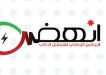 برنامج “انهض” في عمان وإربد .. هذا الشهر