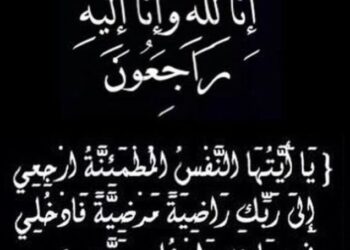 سيادة النائب المنتظرالمهندس ياسر الجوهري  أتقدم لكم  باصدق عبارات التعازي  و المؤاساه و نشارككم الحزن في الفقيد الحاج حسين المعداوي كامل نسال الله ان يتغمده بواسع رحمته