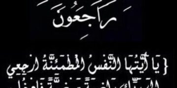 سيادة النائب المنتظرالمهندس ياسر الجوهري  أتقدم لكم  باصدق عبارات التعازي  و المؤاساه و نشارككم الحزن في الفقيد الحاج حسين المعداوي كامل نسال الله ان يتغمده بواسع رحمته