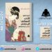 الثقافة تصدر «تاريخ تطور الأدب النسائي الياباني الحديث والمعاصر» بهيئة الكتاب