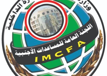 اللجنة العامة للمساعدات الأجنبية التابعة لوزارة التموين والتجارة الداخلية تتسلم سوقًا استهلاكيًا وتجاريًا في العاشر من رمضان لتوسيع الخدمات التموينية