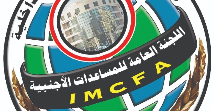 اللجنة العامة للمساعدات الأجنبية التابعة لوزارة التموين والتجارة الداخلية تتسلم سوقًا استهلاكيًا وتجاريًا في العاشر من رمضان لتوسيع الخدمات التموينية