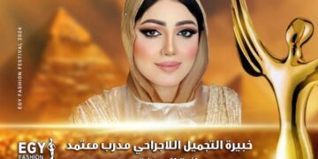 رسميا …تكريم خبيرة التجميل سارة الشناوي في مهرجان(إيجي فاشون) في موسمه الثالث عشر