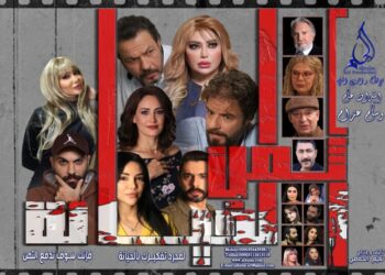 ثمن الخيانة ضمن السباق الرمضاني 2025