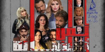 ثمن الخيانة ضمن السباق الرمضاني 2025