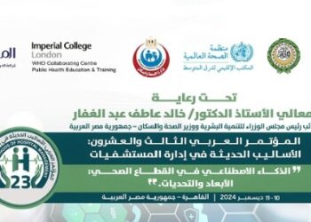 العربية للتنمية الإدارية: المؤتمر العربي (23) “الأساليب الحديثة في إدارة المستشفيات، الذكاء الاصطناعي في القطاع الصحي” ديسمبر المقبل، بالقاهرة