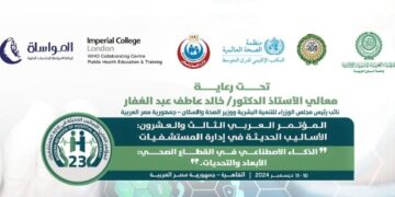العربية للتنمية الإدارية: المؤتمر العربي (23) “الأساليب الحديثة في إدارة المستشفيات، الذكاء الاصطناعي في القطاع الصحي” ديسمبر المقبل، بالقاهرة
