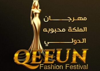 اقتراب فعاليات مهرجان(الملكة محبوبة الدولي) في دورته الثانية