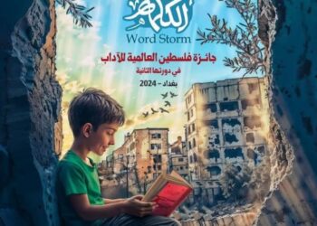 الاثنين القادم الحفل الختامي لجائزة فلسطين العالمية للآداب