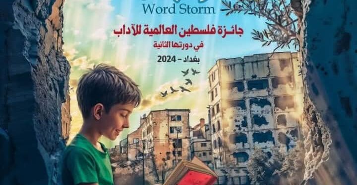 الاثنين القادم الحفل الختامي لجائزة فلسطين العالمية للآداب